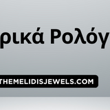 Ανδρικά Ρολόγια