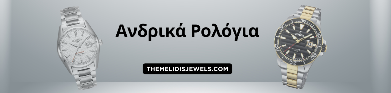 Ανδρικά Ρολόγια