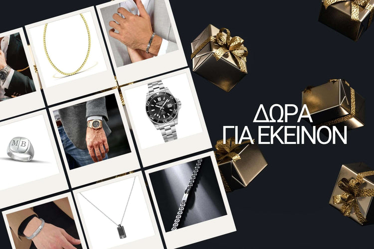 Χριστουγεννιάτικα δώρα ανδρικά.