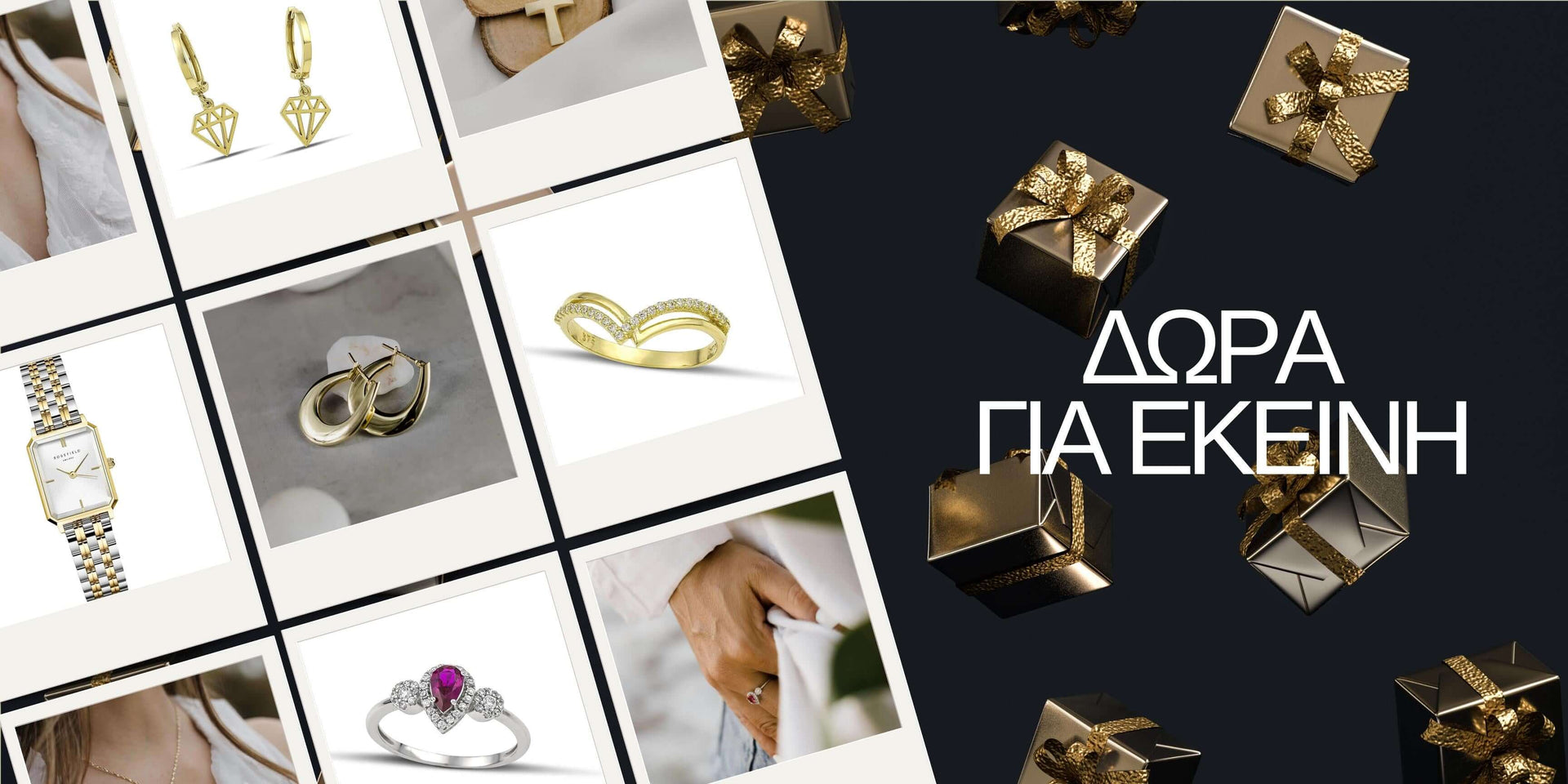 Δώρα για γυναίκεις σε κοσμηματοπωλείο.