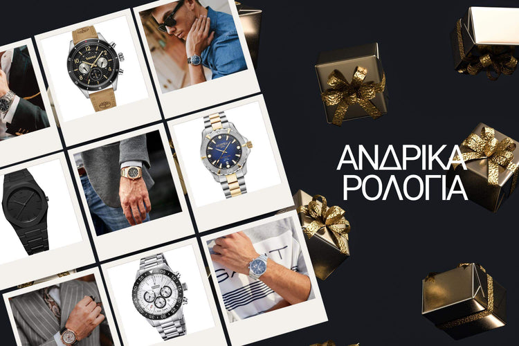 Ανδρικά ρολόγια κοσμηματοπωλείο Θεμελίδης. 