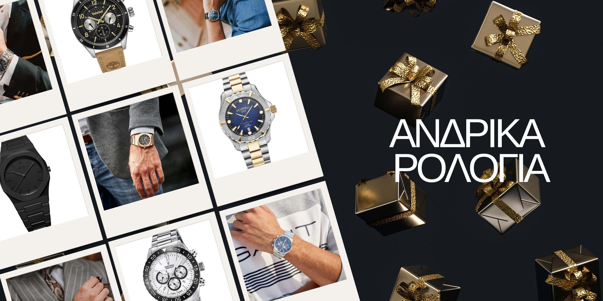 Ανδρικά ρολόγια κοσμηματοπωλείο Θεμελίδης. 